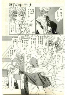 COMIC Papipo Gaiden 1997-04 - page 27