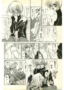 COMIC Papipo Gaiden 1997-04 - page 38