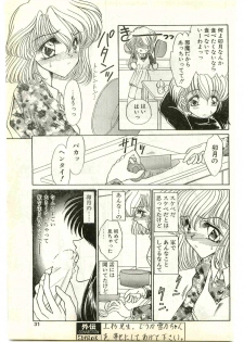 COMIC Papipo Gaiden 1997-04 - page 31