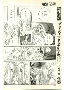 COMIC Papipo Gaiden 1997-04 - page 14