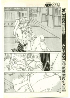 COMIC Papipo Gaiden 1997-04 - page 12