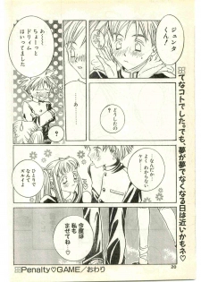 COMIC Papipo Gaiden 1997-04 - page 20