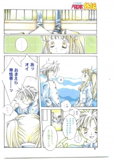 COMIC Papipo Gaiden 1997-04 - page 6