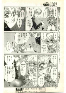 COMIC Papipo Gaiden 1997-04 - page 34