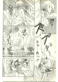 COMIC Papipo Gaiden 1997-04 - page 44