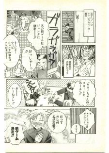 COMIC Papipo Gaiden 1997-04 - page 8