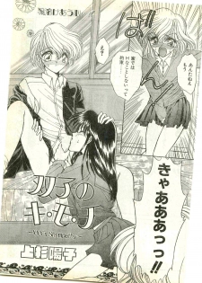 COMIC Papipo Gaiden 1997-04 - page 25