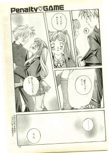 COMIC Papipo Gaiden 1997-04 - page 11