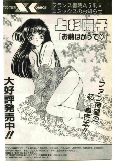 COMIC Papipo Gaiden 1997-04 - page 22
