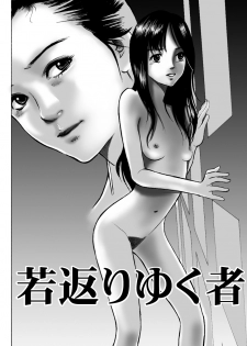 [Pizzicato] Wakagaeri Yuku Mono [Digital] - page 2