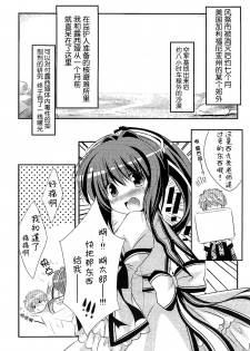 (C81) [Watakubi (Sasai Saji)] 18-kaime no Birthday to 19-kome no Yakusoku (Rewrite) [Chinese] [脸肿汉化组] - page 3