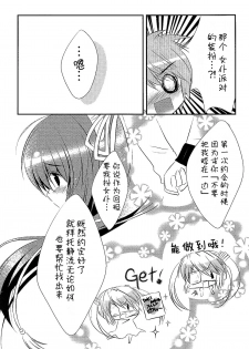 (C81) [Watakubi (Sasai Saji)] 18-kaime no Birthday to 19-kome no Yakusoku (Rewrite) [Chinese] [脸肿汉化组] - page 11