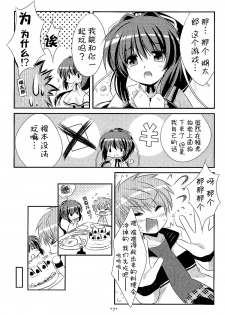 (C81) [Watakubi (Sasai Saji)] 18-kaime no Birthday to 19-kome no Yakusoku (Rewrite) [Chinese] [脸肿汉化组] - page 7