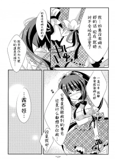 (C81) [Watakubi (Sasai Saji)] 18-kaime no Birthday to 19-kome no Yakusoku (Rewrite) [Chinese] [脸肿汉化组] - page 13