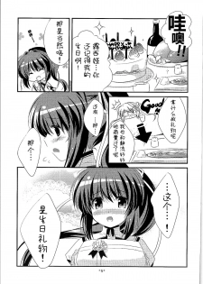 (C81) [Watakubi (Sasai Saji)] 18-kaime no Birthday to 19-kome no Yakusoku (Rewrite) [Chinese] [脸肿汉化组] - page 5