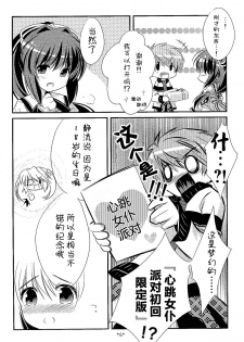 (C81) [Watakubi (Sasai Saji)] 18-kaime no Birthday to 19-kome no Yakusoku (Rewrite) [Chinese] [脸肿汉化组] - page 6