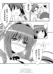 (C81) [Watakubi (Sasai Saji)] 18-kaime no Birthday to 19-kome no Yakusoku (Rewrite) [Chinese] [脸肿汉化组] - page 26