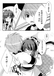 (C81) [Watakubi (Sasai Saji)] 18-kaime no Birthday to 19-kome no Yakusoku (Rewrite) [Chinese] [脸肿汉化组] - page 15