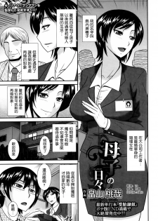 [Hatakeyama Tohya] Boshi no Hibi (ANGEL Club 2013-12) [Chinese] [空気系☆漢化] - page 1