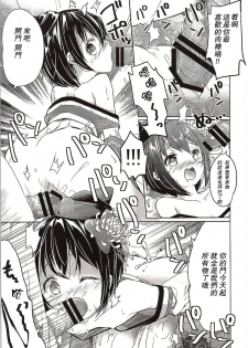 (C87) [Kaname (Siina Yuuki)] Totsugiko!!! Mikishiro-chan Ikazuchi-chan (Oshiro Project ~CASTLE DEFENSE~) [Chinese] [Flyable个人漢化] [Incomplete] - page 6