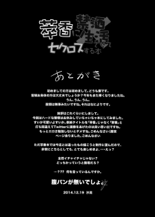 (C87) [IRIOMOTE (Saryuu)] Suika ni Kinshu Seikatsu sasete Sexros Suru Hon (Touhou Project) [Chinese] [oo君の個人漢化] - page 23
