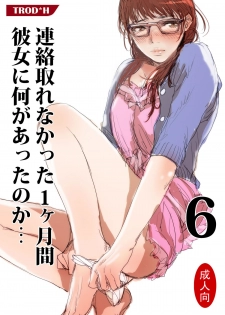 [TROD*H (TROD*H)] Renraku Tore nakatta 1-kkagetsukan Kanojo ni Nani ga Atta no ka... 6 [Digital] - page 1