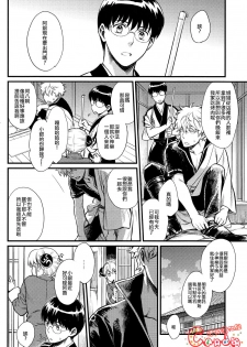 (SUPER21) [3745HOUSE (MIkami Takeru)] Boku wa Mada Honki o Dashite nai dake (Gintama) [Chinese] - page 23