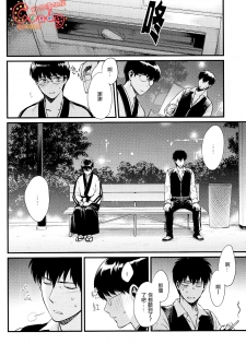 (SUPER21) [3745HOUSE (MIkami Takeru)] Boku wa Mada Honki o Dashite nai dake (Gintama) [Chinese] - page 39