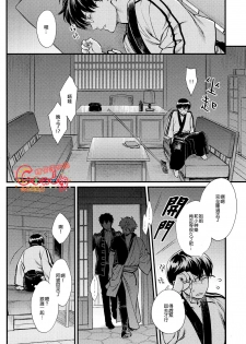 (SUPER21) [3745HOUSE (MIkami Takeru)] Boku wa Mada Honki o Dashite nai dake (Gintama) [Chinese] - page 25