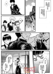 (SUPER21) [3745HOUSE (MIkami Takeru)] Boku wa Mada Honki o Dashite nai dake (Gintama) [Chinese] - page 49