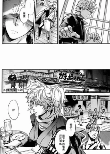 (SUPER21) [3745HOUSE (MIkami Takeru)] Boku wa Mada Honki o Dashite nai dake (Gintama) [Chinese] - page 3