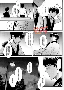 (SUPER21) [3745HOUSE (MIkami Takeru)] Boku wa Mada Honki o Dashite nai dake (Gintama) [Chinese] - page 40