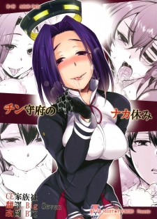 (COMIC1☆8) [NIGHT FUCKERS (Mitsugi)] Chinjufu no Naka Yasumi (Kantai Collection) [Chinese] [CE家族社] - page 1