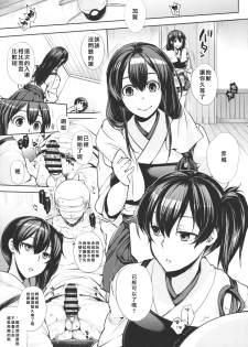 (COMIC1☆8) [NIGHT FUCKERS (Mitsugi)] Chinjufu no Naka Yasumi (Kantai Collection) [Chinese] [CE家族社] - page 5