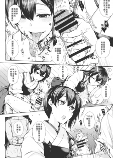 (COMIC1☆8) [NIGHT FUCKERS (Mitsugi)] Chinjufu no Naka Yasumi (Kantai Collection) [Chinese] [CE家族社] - page 8
