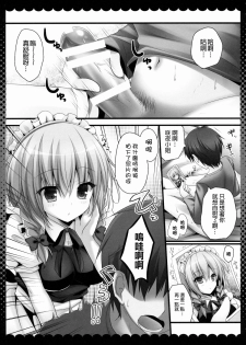 (Reitaisai 12) [KINOKONOMI (kino)] Amakute Yasashii Sakuya-san (Touhou Project) [Chinese] [CE家族社] - page 5