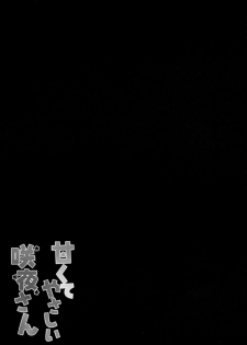 (Reitaisai 12) [KINOKONOMI (kino)] Amakute Yasashii Sakuya-san (Touhou Project) [Chinese] [CE家族社] - page 15