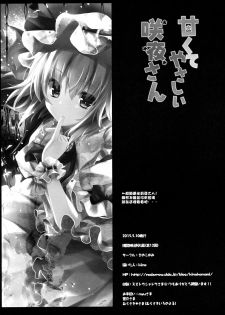 (Reitaisai 12) [KINOKONOMI (kino)] Amakute Yasashii Sakuya-san (Touhou Project) [Chinese] [CE家族社] - page 19
