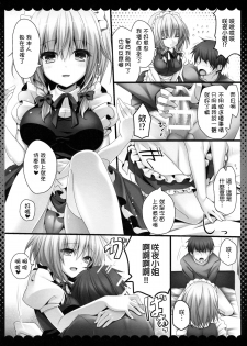 (Reitaisai 12) [KINOKONOMI (kino)] Amakute Yasashii Sakuya-san (Touhou Project) [Chinese] [CE家族社] - page 6