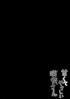 (Reitaisai 12) [KINOKONOMI (kino)] Amakute Yasashii Sakuya-san (Touhou Project) [Chinese] [CE家族社] - page 4