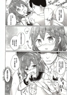 (C87) [Kaname (Siina Yuuki)] Totsugiko!!! Ikazuchi-chan (Kantai Collection -KanColle-) [Chinese] [Flyable个人漢化] - page 4