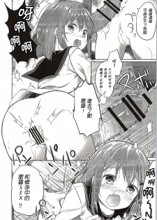 (C87) [Kaname (Siina Yuuki)] Totsugiko!!! Ikazuchi-chan (Kantai Collection -KanColle-) [Chinese] [Flyable个人漢化] - page 6