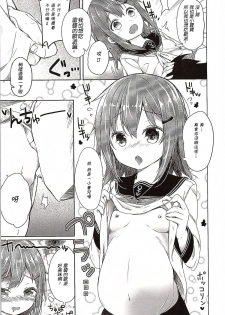 (C87) [Kaname (Siina Yuuki)] Totsugiko!!! Ikazuchi-chan (Kantai Collection -KanColle-) [Chinese] [Flyable个人漢化] - page 3