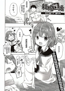 (C87) [Kaname (Siina Yuuki)] Totsugiko!!! Ikazuchi-chan (Kantai Collection -KanColle-) [Chinese] [Flyable个人漢化] - page 2