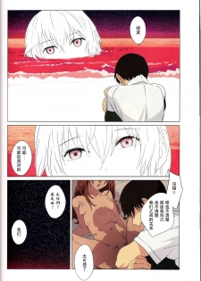 (C74) [Mebae Anime (mebae)] Gensou no Shi to Shito (Neon Genesis Evangelion) [Chinese] [爱和稀泥的桃子淫汉化] - page 5