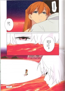 (C74) [Mebae Anime (mebae)] Gensou no Shi to Shito (Neon Genesis Evangelion) [Chinese] [爱和稀泥的桃子淫汉化] - page 18