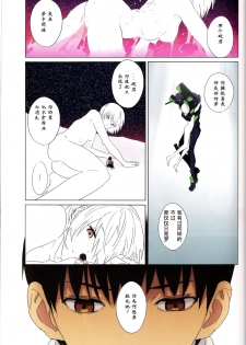 (C74) [Mebae Anime (mebae)] Gensou no Shi to Shito (Neon Genesis Evangelion) [Chinese] [爱和稀泥的桃子淫汉化] - page 6