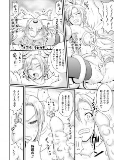 [Anthology] 2D Comic Magazine - Marunomi Iki Jigoku Monster ni Hoshokusareta Heroine-tachi Vol. 4 [Digital] - page 44