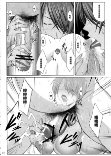 (C83) [Kikuya (Kimura Naoki)] H na Omise no Toku A Kyuu Toushi (Ikkitousen) [Chinese] [黑条汉化] - page 11