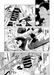 (C86) [infinity line (Misato Nana)] Verniy to Kakko Kari (Kantai Collection -KanColle-) [Chinese] [无毒汉化组] - page 18